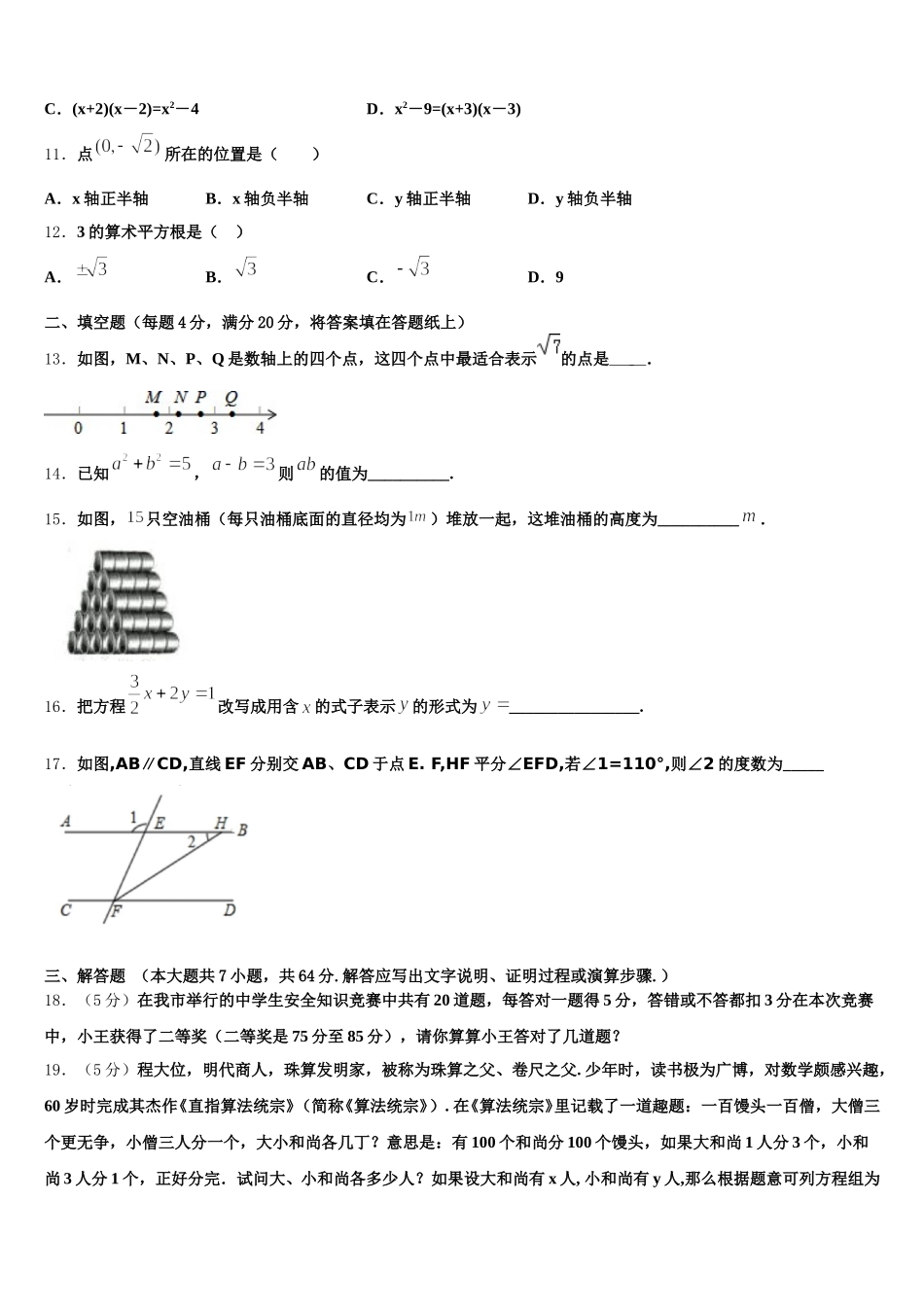 江西省贵溪市2024-2025学年七下数学期末学业水平测试试题含解析_第3页