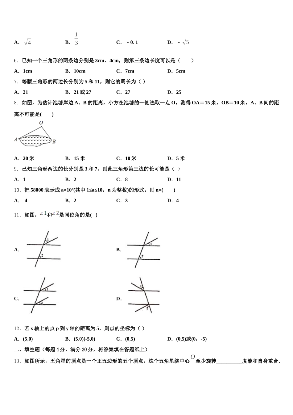 江西省中学等学校2024-2025学年数学七年级第二学期期末复习检测模拟试题含解析_第2页
