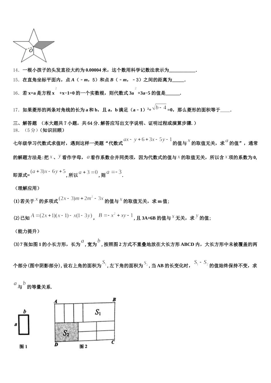江西省中学等学校2024-2025学年数学七年级第二学期期末复习检测模拟试题含解析_第3页