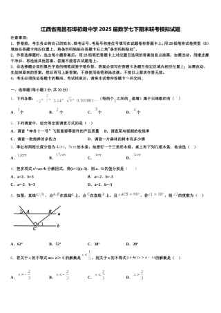 江西省南昌石埠初级中学2025届数学七下期末联考模拟试题含解析