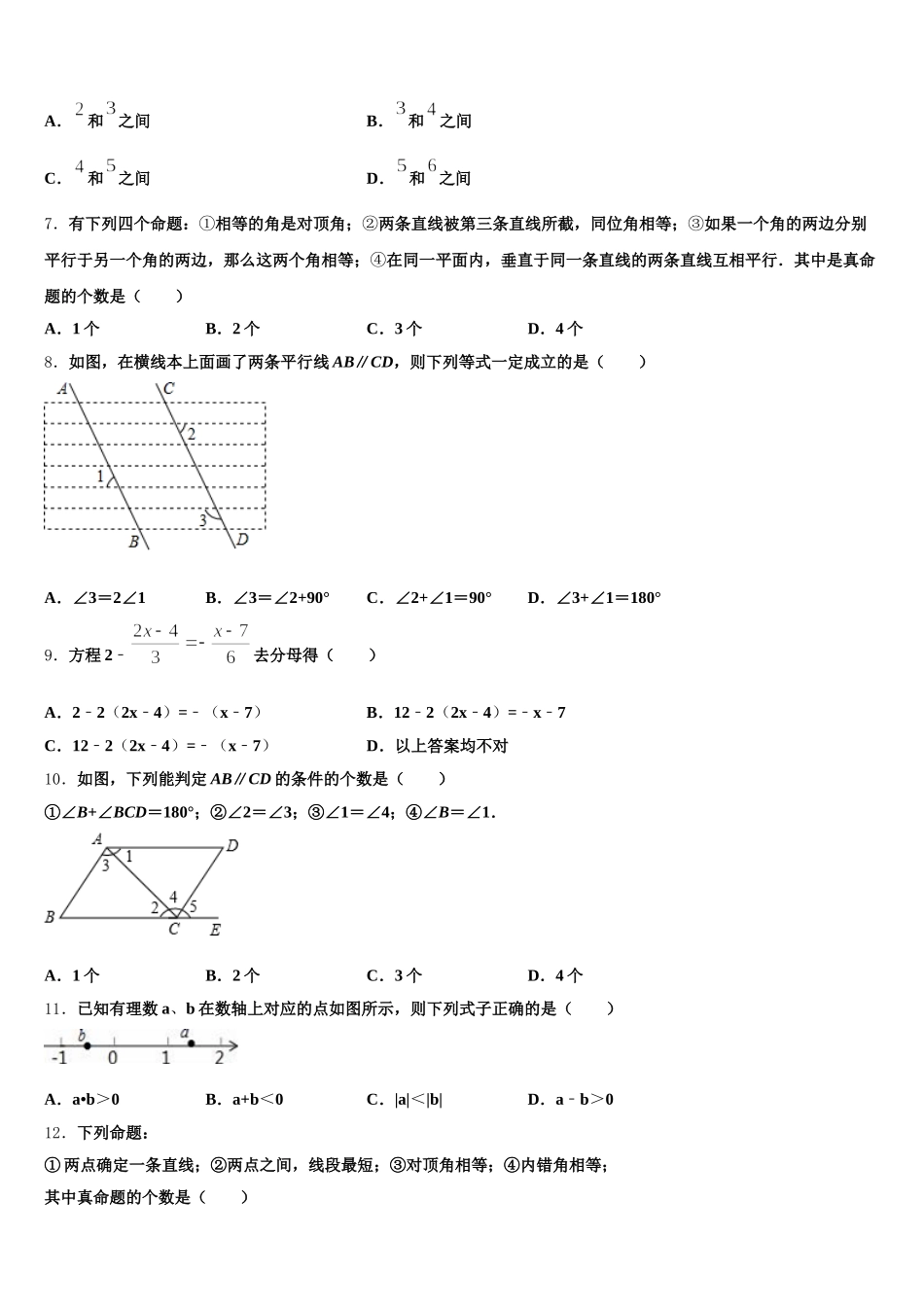 江西省景德镇市名校2025年数学七下期末经典试题含解析_第2页