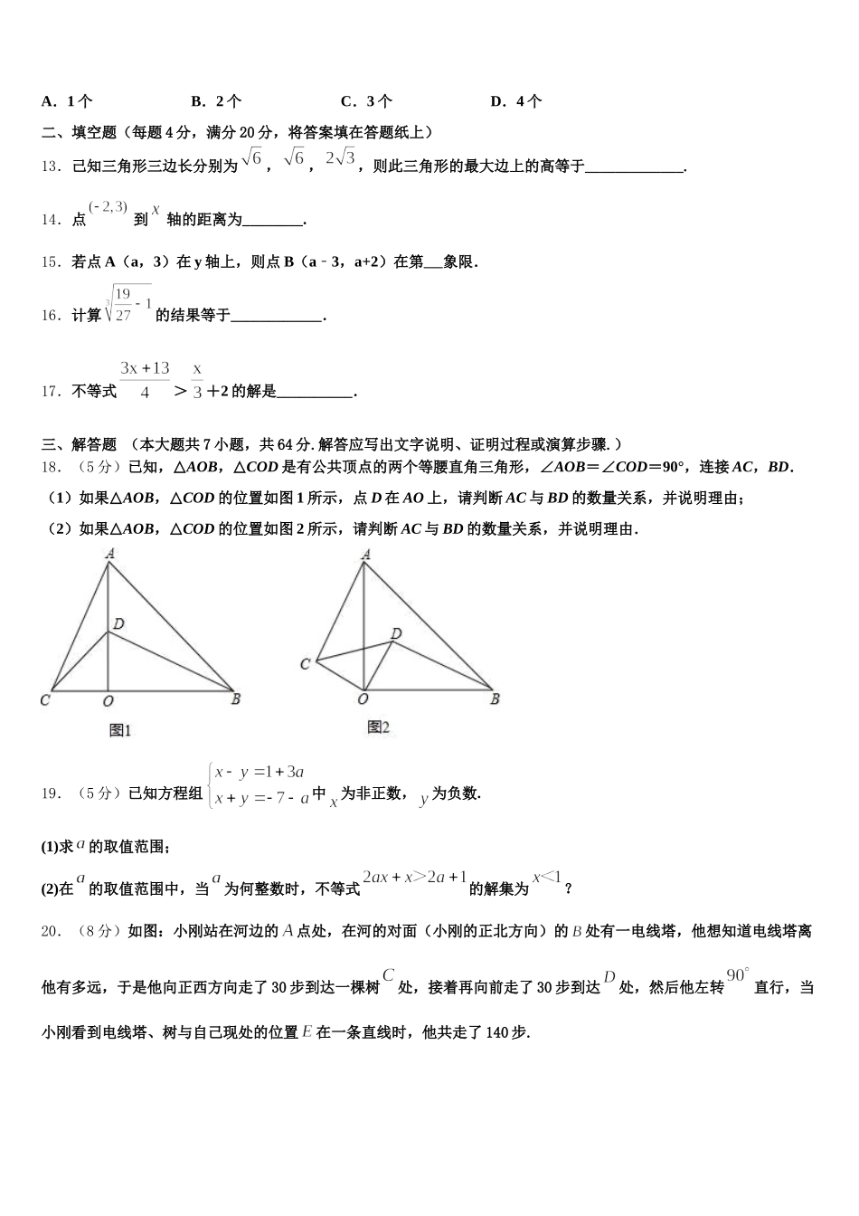 江西省景德镇市名校2025年数学七下期末经典试题含解析_第3页