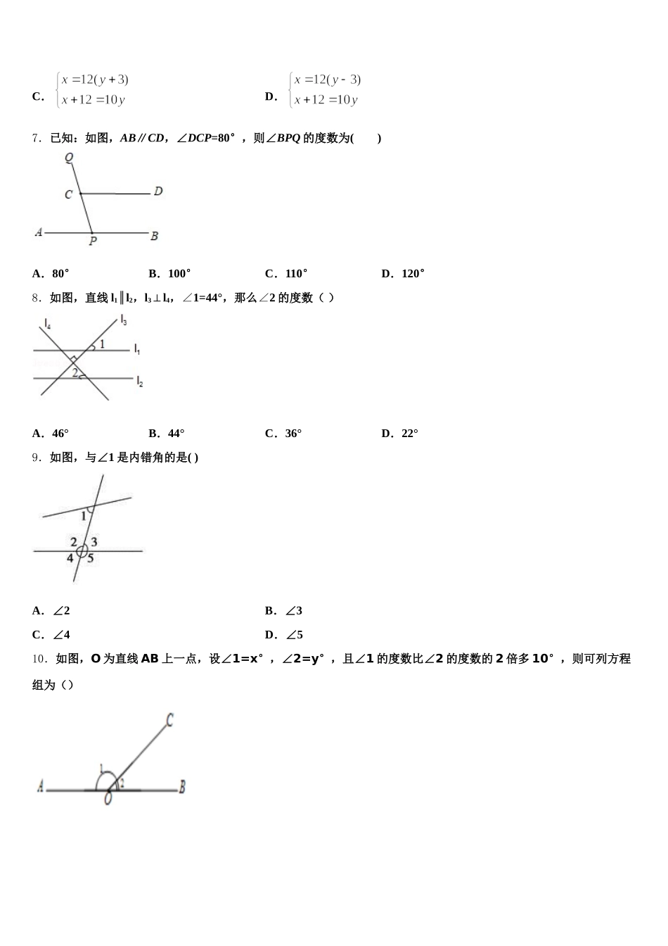 江西省九江市柴桑区三中学2025年数学七年级第二学期期末综合测试模拟试题含解析_第2页