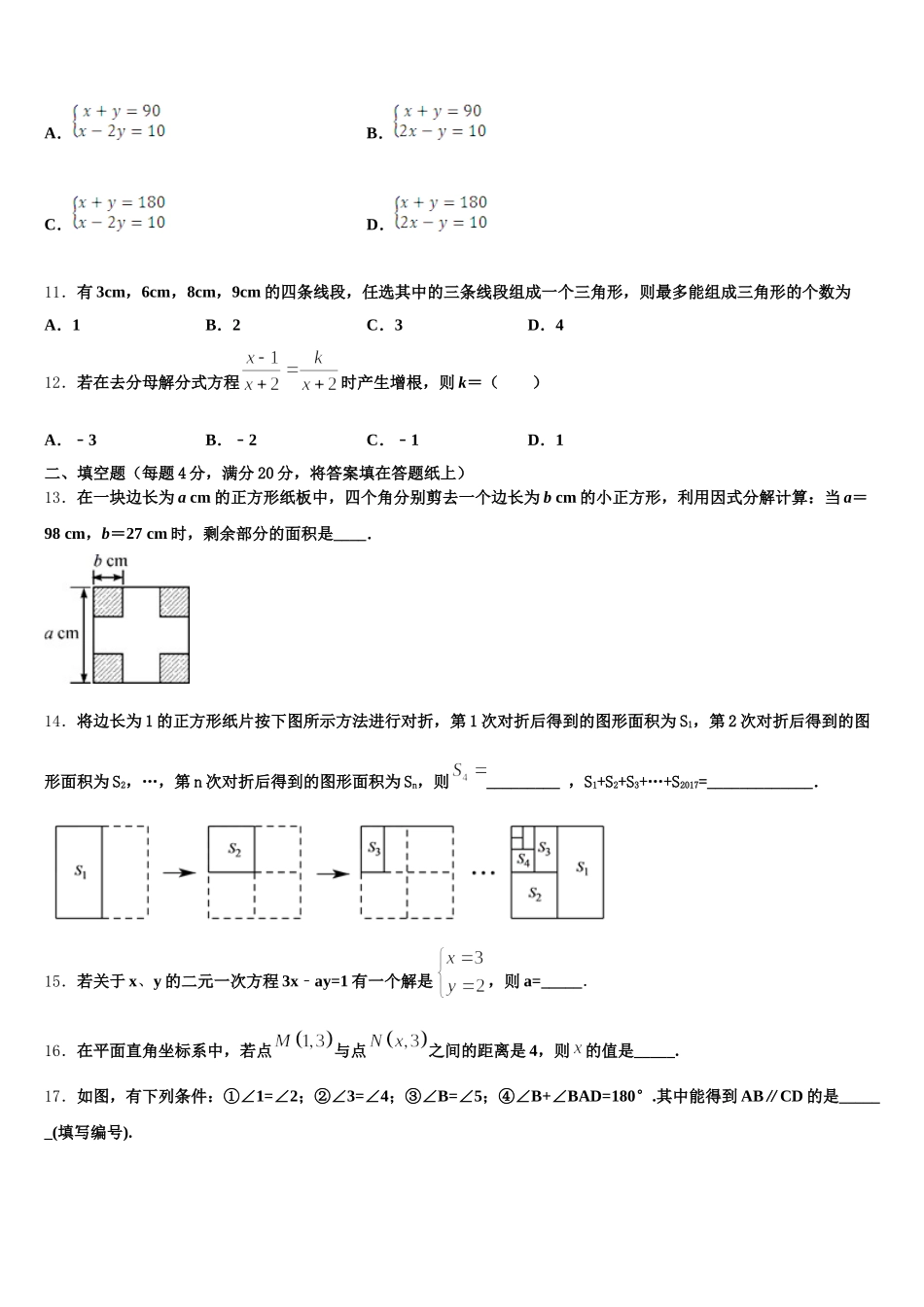 江西省九江市柴桑区三中学2025年数学七年级第二学期期末综合测试模拟试题含解析_第3页