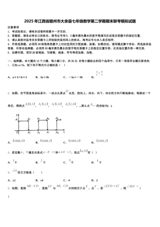 2025年江西省赣州市大余县七年级数学第二学期期末联考模拟试题含解析