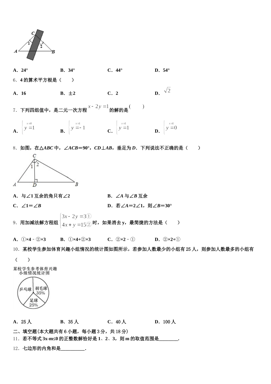 萍乡市重点中学2025年数学七年级第二学期期末质量跟踪监视试题含解析_第2页