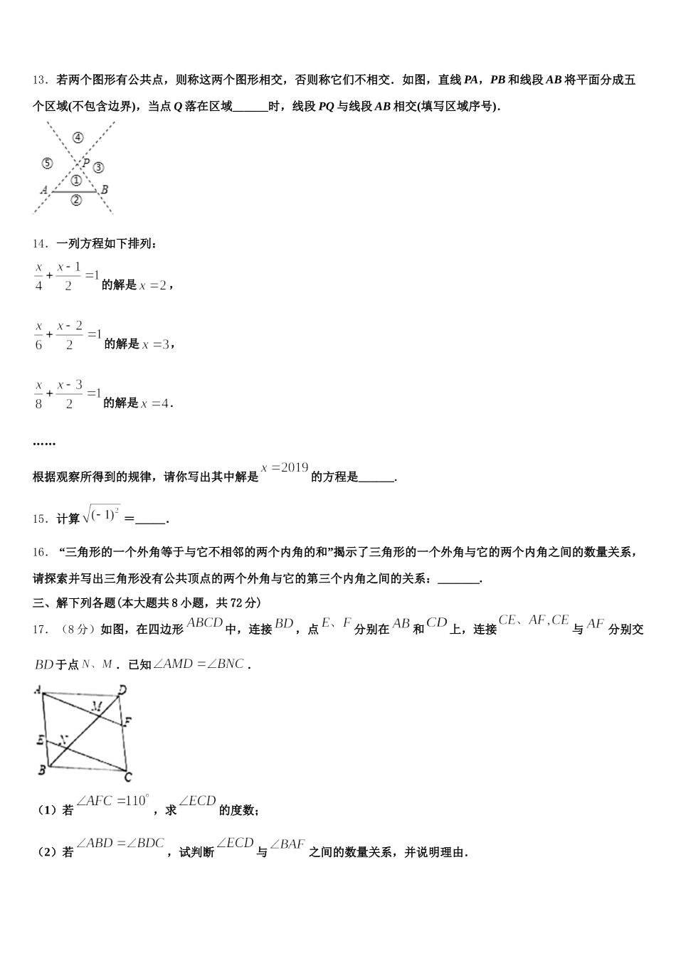 萍乡市重点中学2025年数学七年级第二学期期末质量跟踪监视试题含解析_第3页