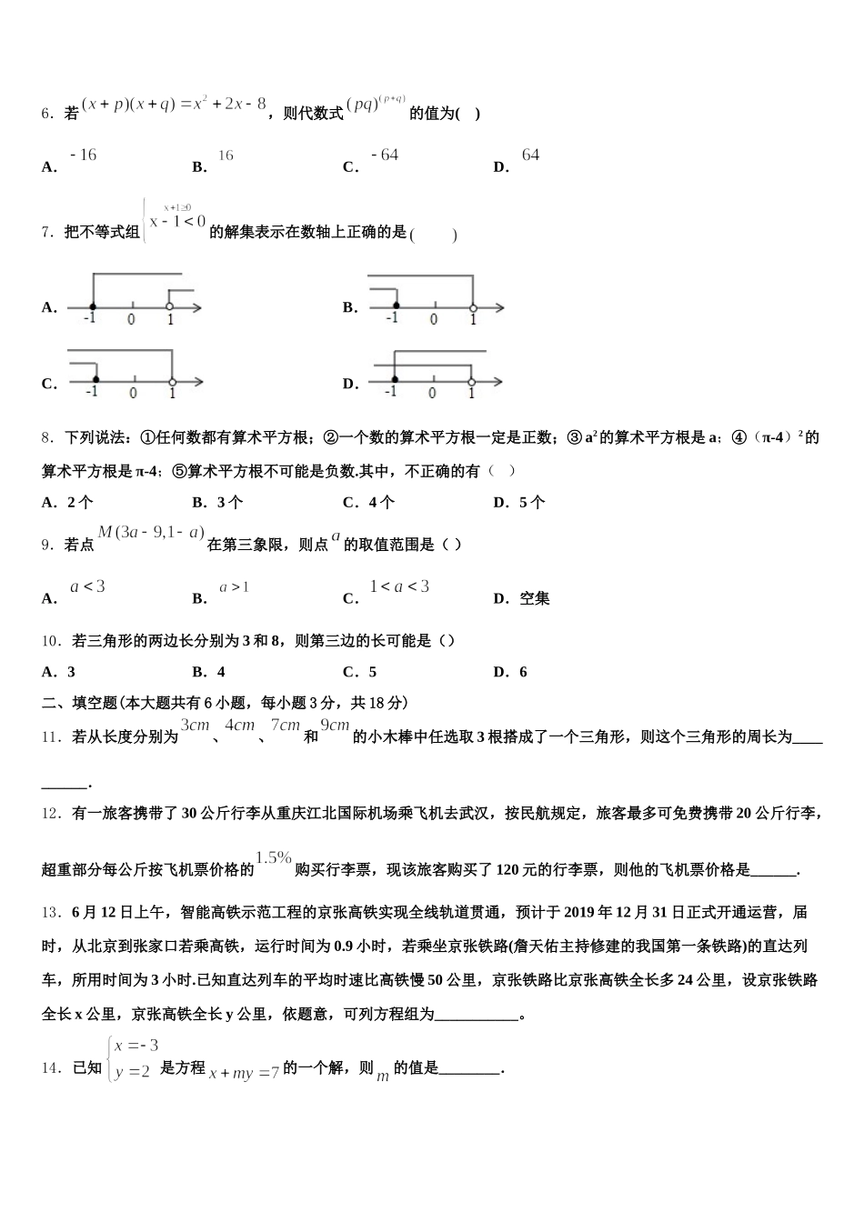 2025年吉安市重点中学数学七下期末统考试题含解析_第2页