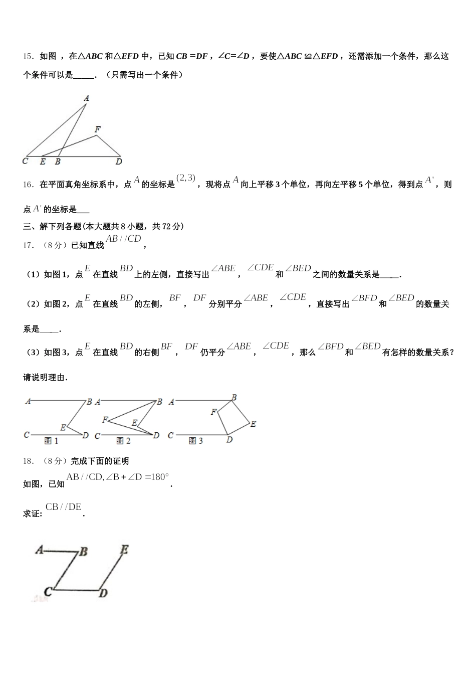 2025年吉安市重点中学数学七下期末统考试题含解析_第3页
