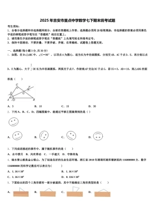 2025年吉安市重点中学数学七下期末统考试题含解析