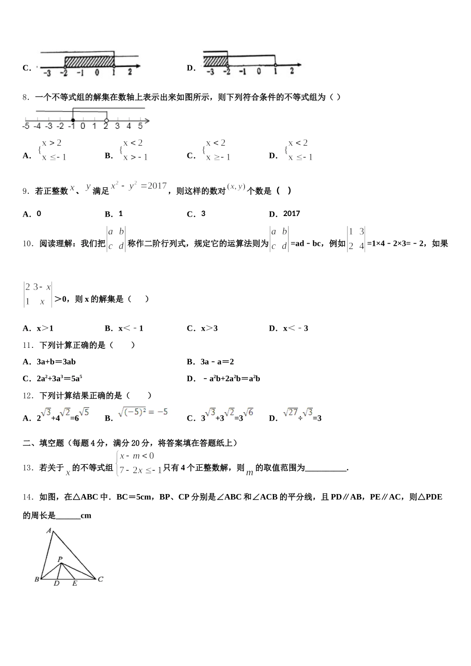 2025届江西省吉安市名校七年级数学第二学期期末统考试题含解析_第2页