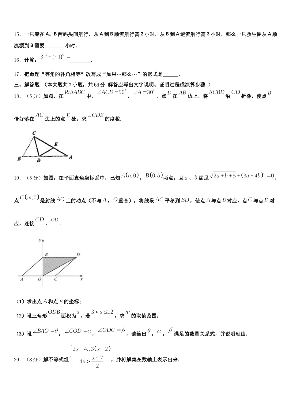 2025届江西省吉安市名校七年级数学第二学期期末统考试题含解析_第3页