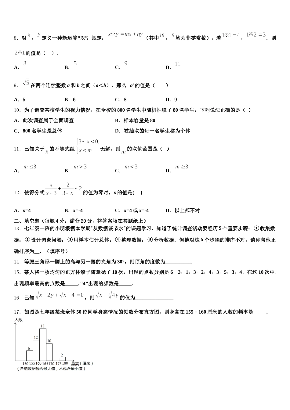江西省萍乡市安源区2025届数学七下期末预测试题含解析_第2页
