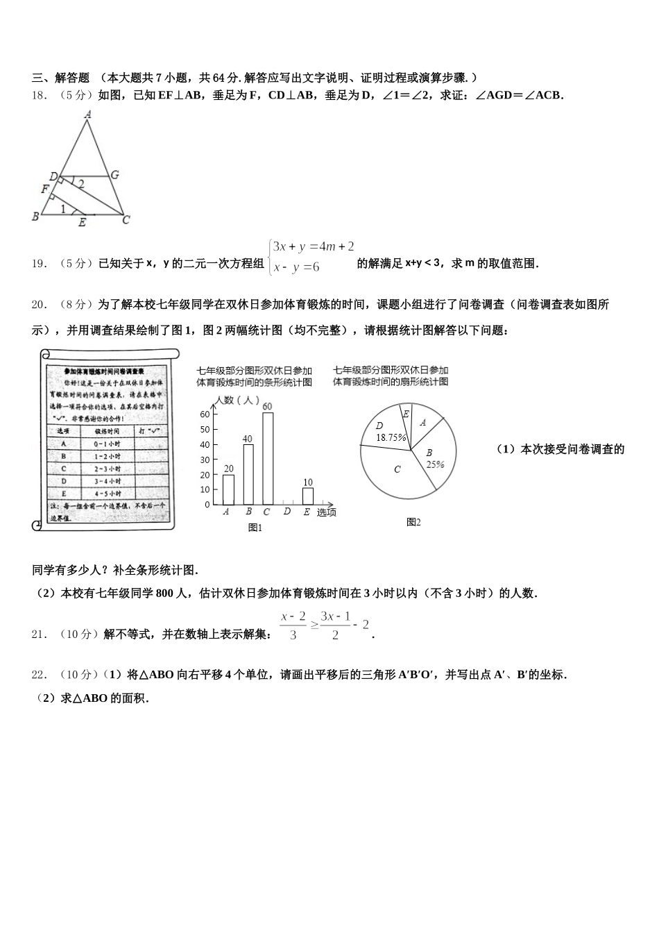 江西省萍乡市安源区2025届数学七下期末预测试题含解析_第3页