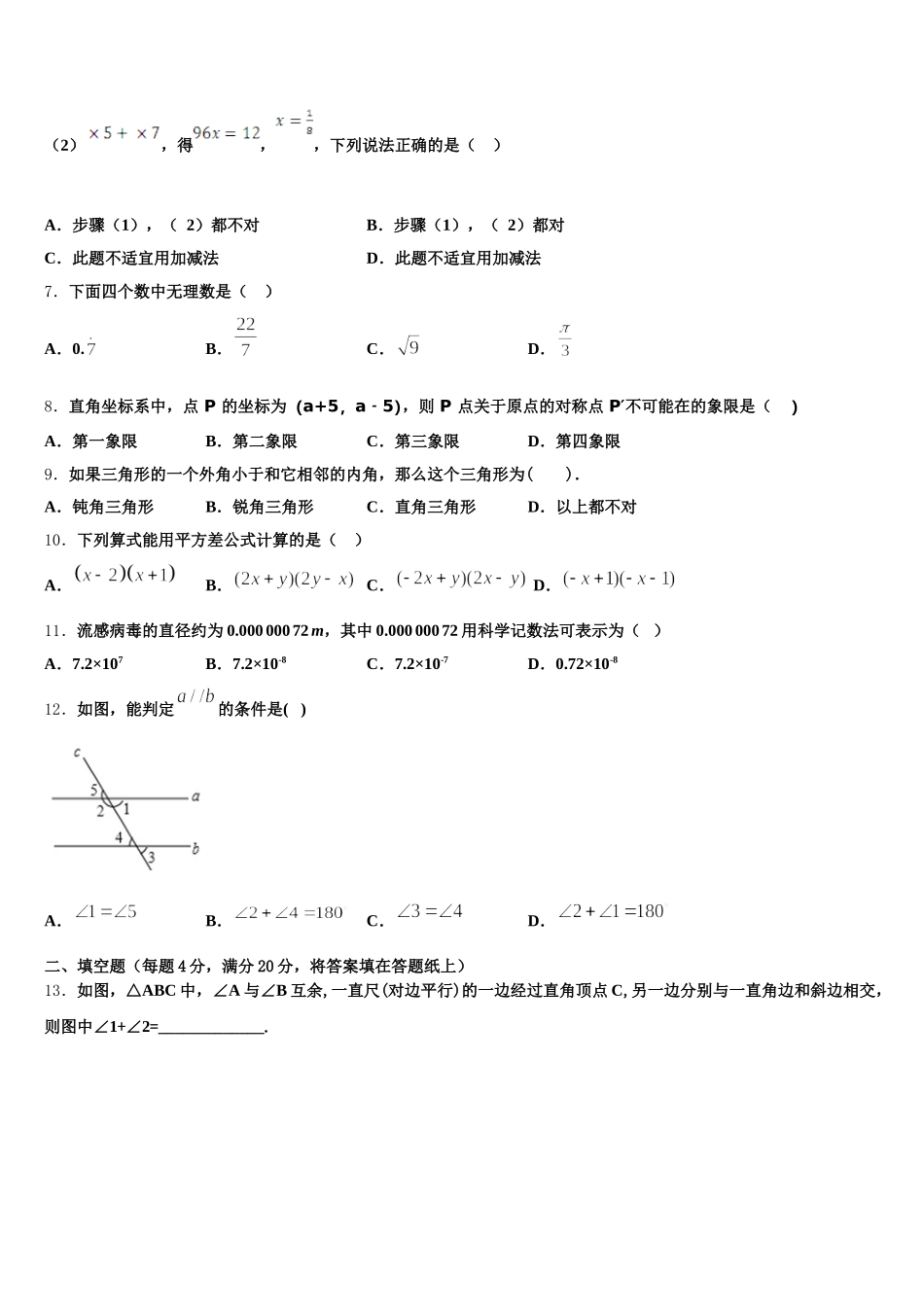 江西省宜春市丰城四中学2025届七下数学期末调研试题含解析_第2页