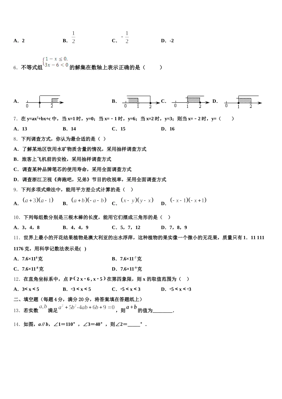 江西省吉安市峡江县2025届数学七年级第二学期期末达标检测模拟试题含解析_第2页