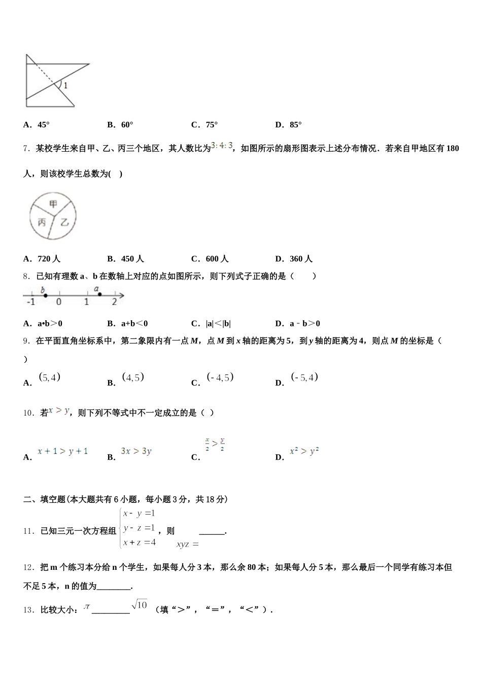 2024-2025学年江西省上饶市广信区广信区第七中学数学七年级第二学期期末统考模拟试题含解析_第2页