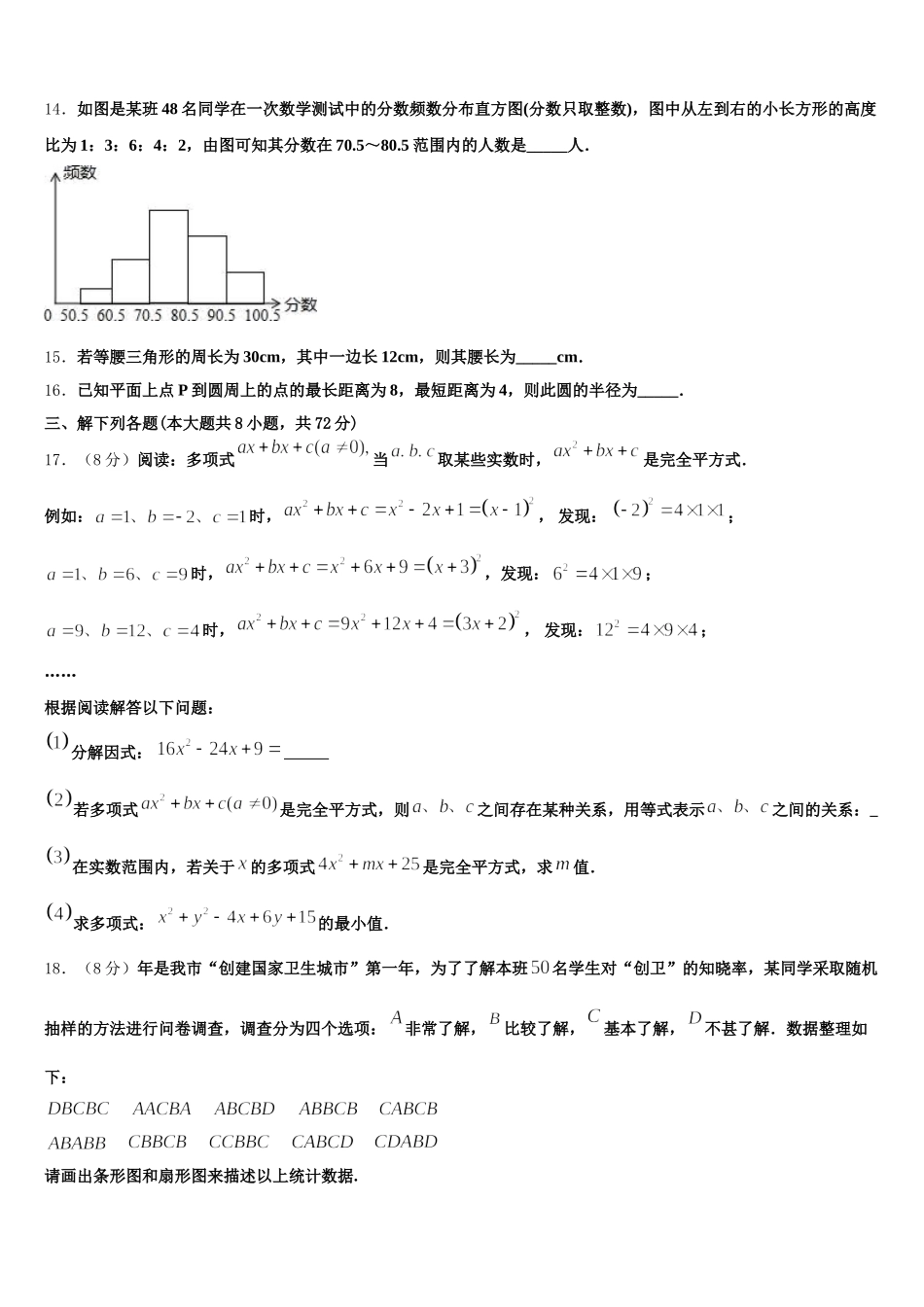 2024-2025学年江西省上饶市广信区广信区第七中学数学七年级第二学期期末统考模拟试题含解析_第3页