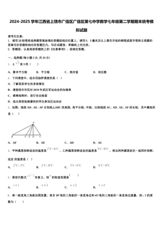 2024-2025学年江西省上饶市广信区广信区第七中学数学七年级第二学期期末统考模拟试题含解析