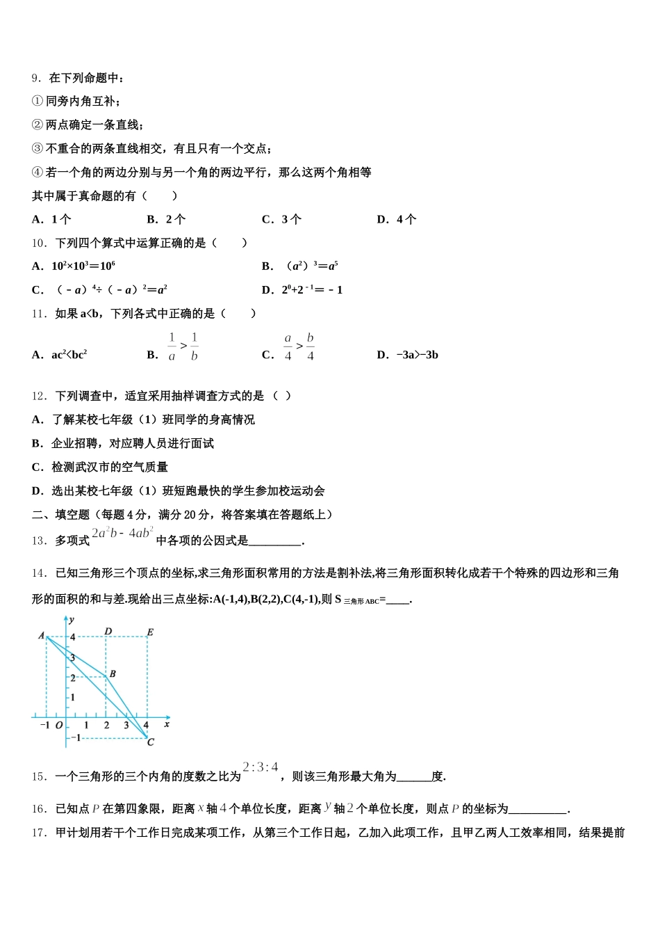 江西省上饶二中学2024-2025学年数学七下期末经典模拟试题含解析_第2页