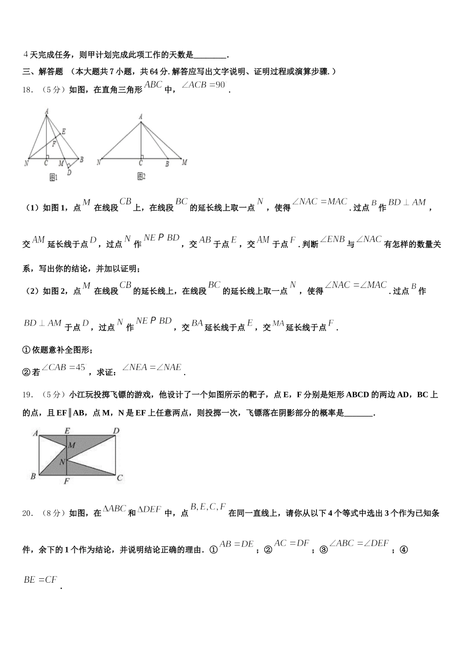 江西省上饶二中学2024-2025学年数学七下期末经典模拟试题含解析_第3页