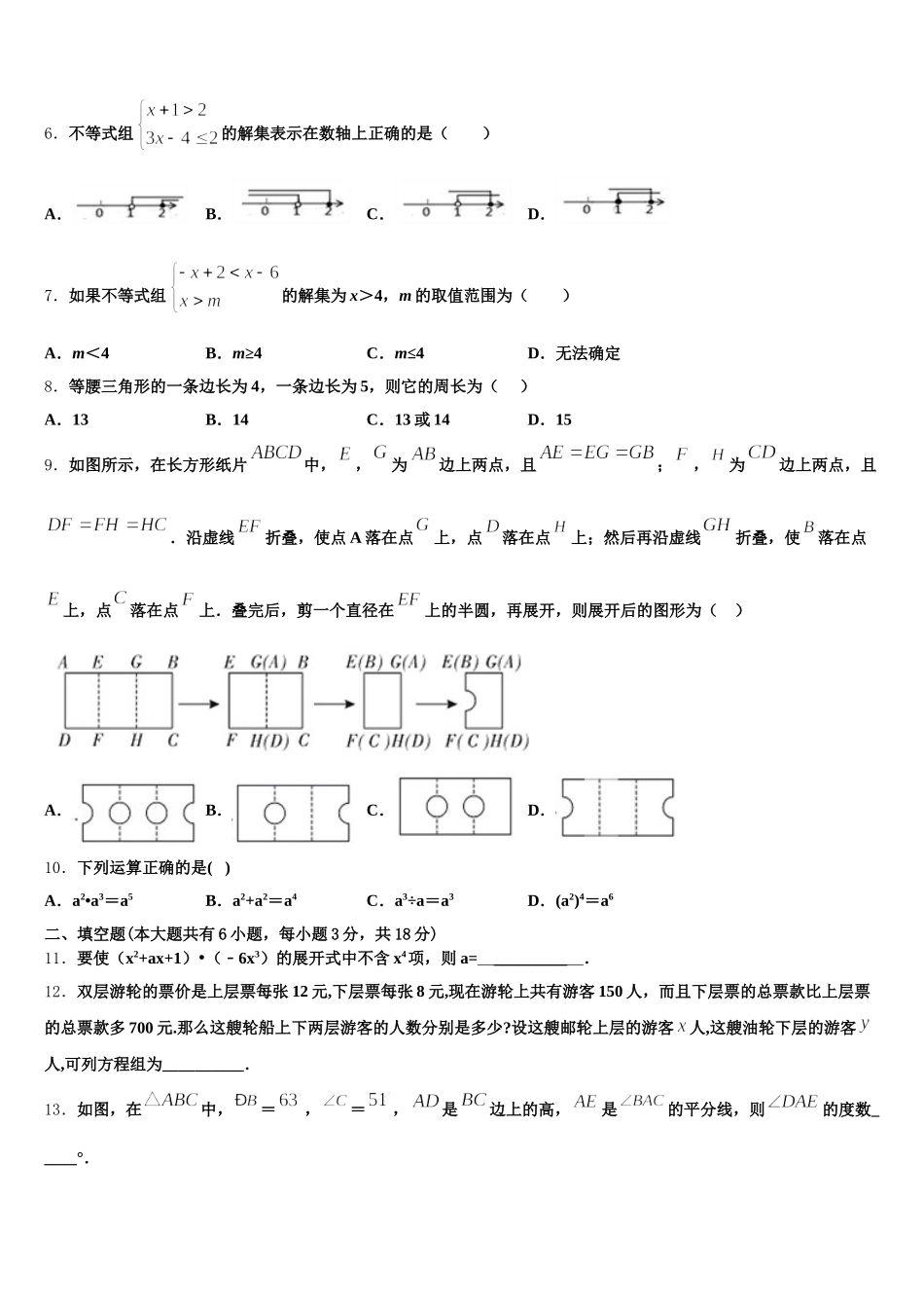 江西省高安市高安二中学2024-2025学年七年级数学第二学期期末统考模拟试题含解析_第2页