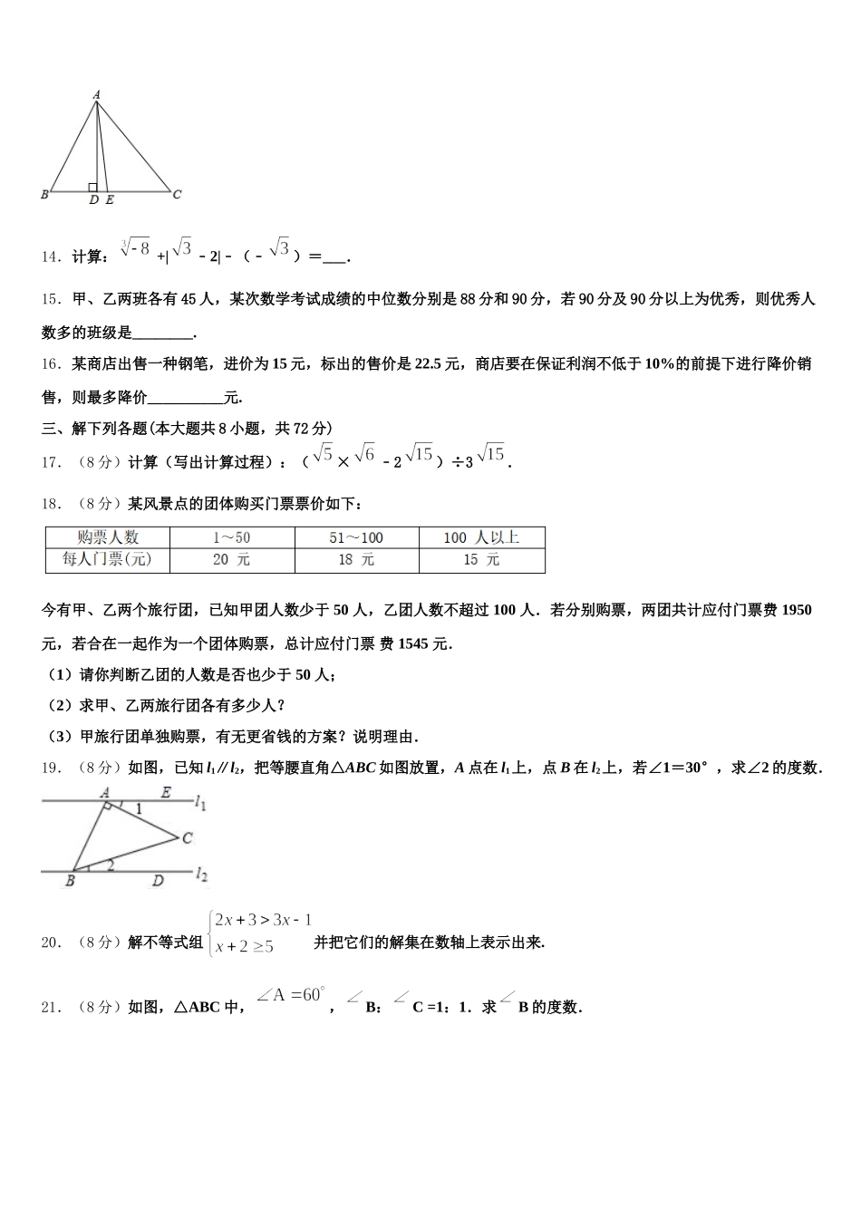 江西省高安市高安二中学2024-2025学年七年级数学第二学期期末统考模拟试题含解析_第3页