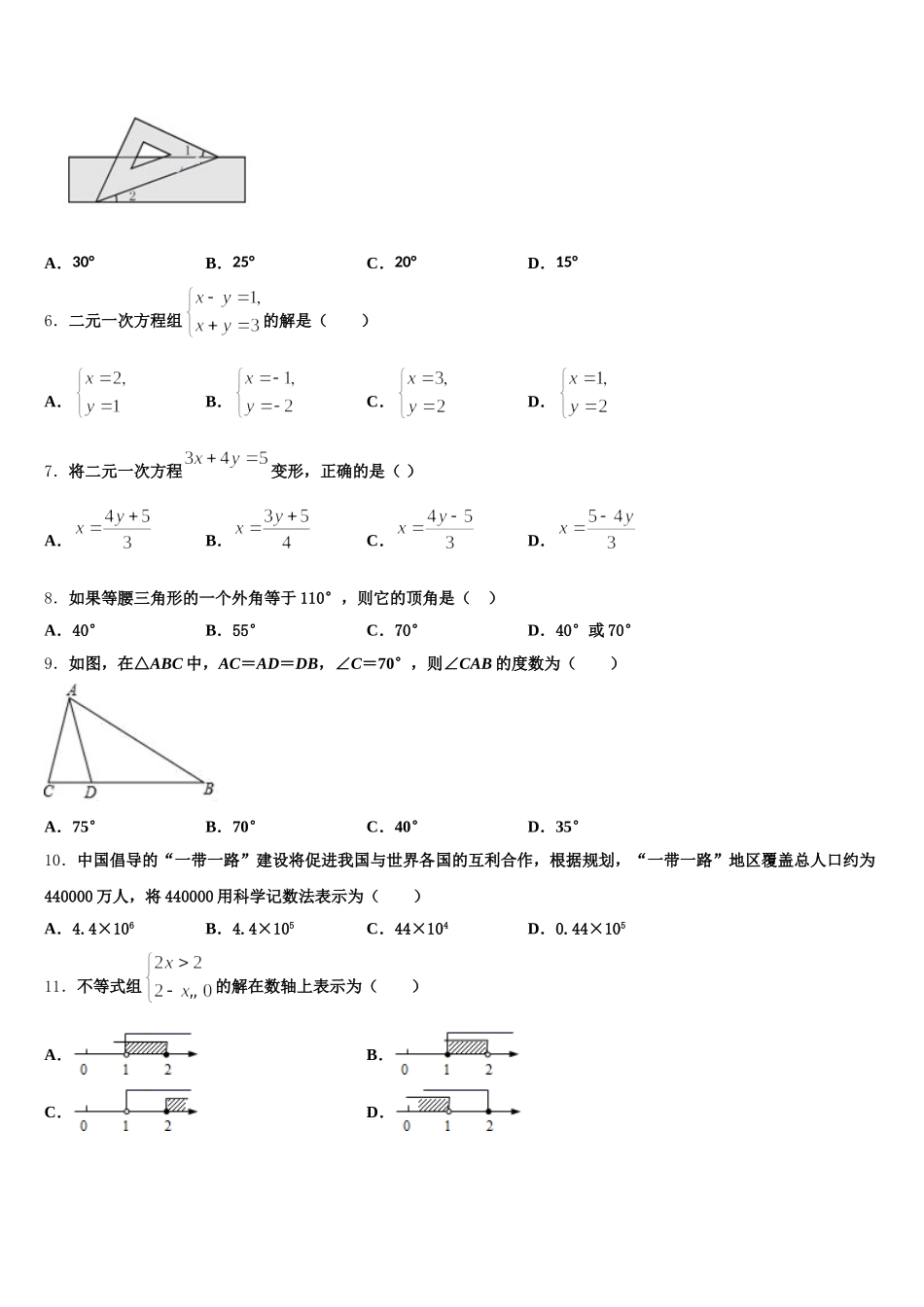 2025届江西省上饶市余干二中学七下数学期末学业质量监测模拟试题含解析_第2页