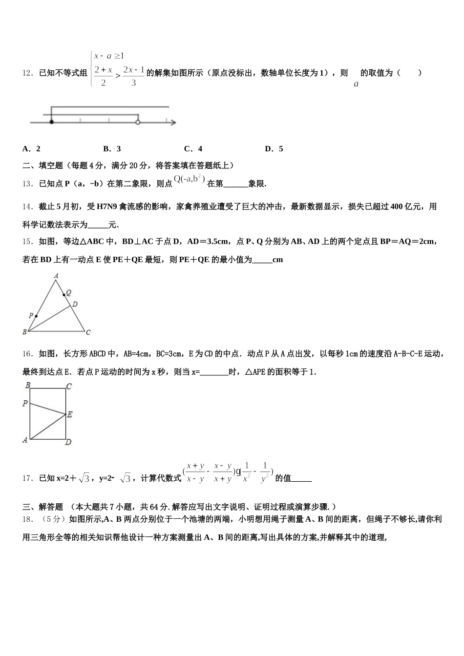2025届江西省上饶市余干二中学七下数学期末学业质量监测模拟试题含解析_第3页