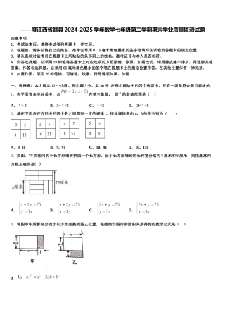 ——度江西省赣县2024-2025学年数学七年级第二学期期末学业质量监测试题含解析