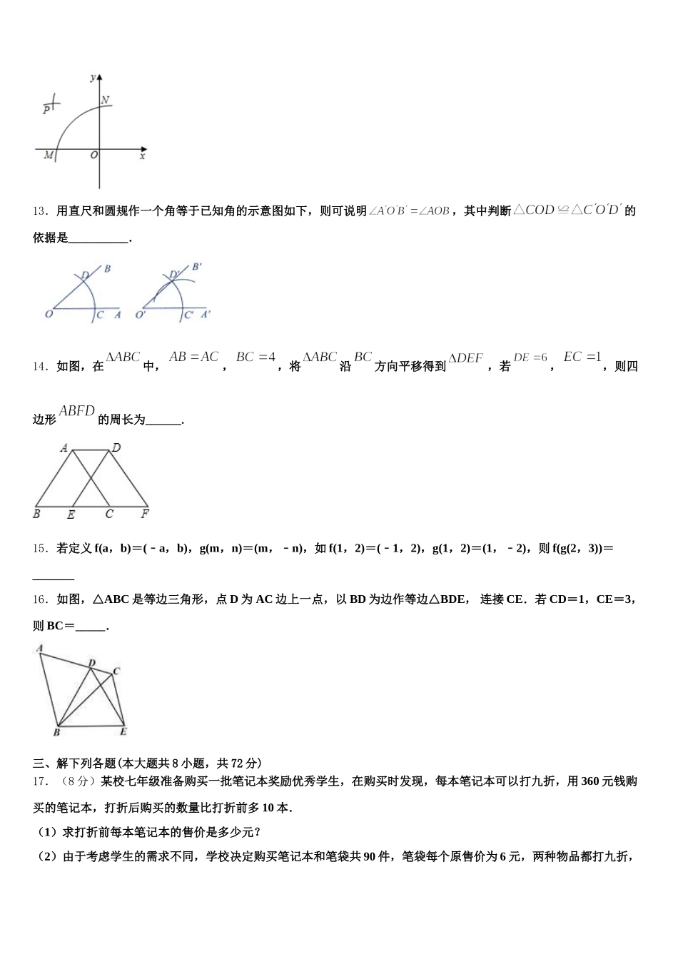 2024-2025学年江西鹰潭市贵溪第二中学七年级数学第二学期期末教学质量检测试题含解析_第3页