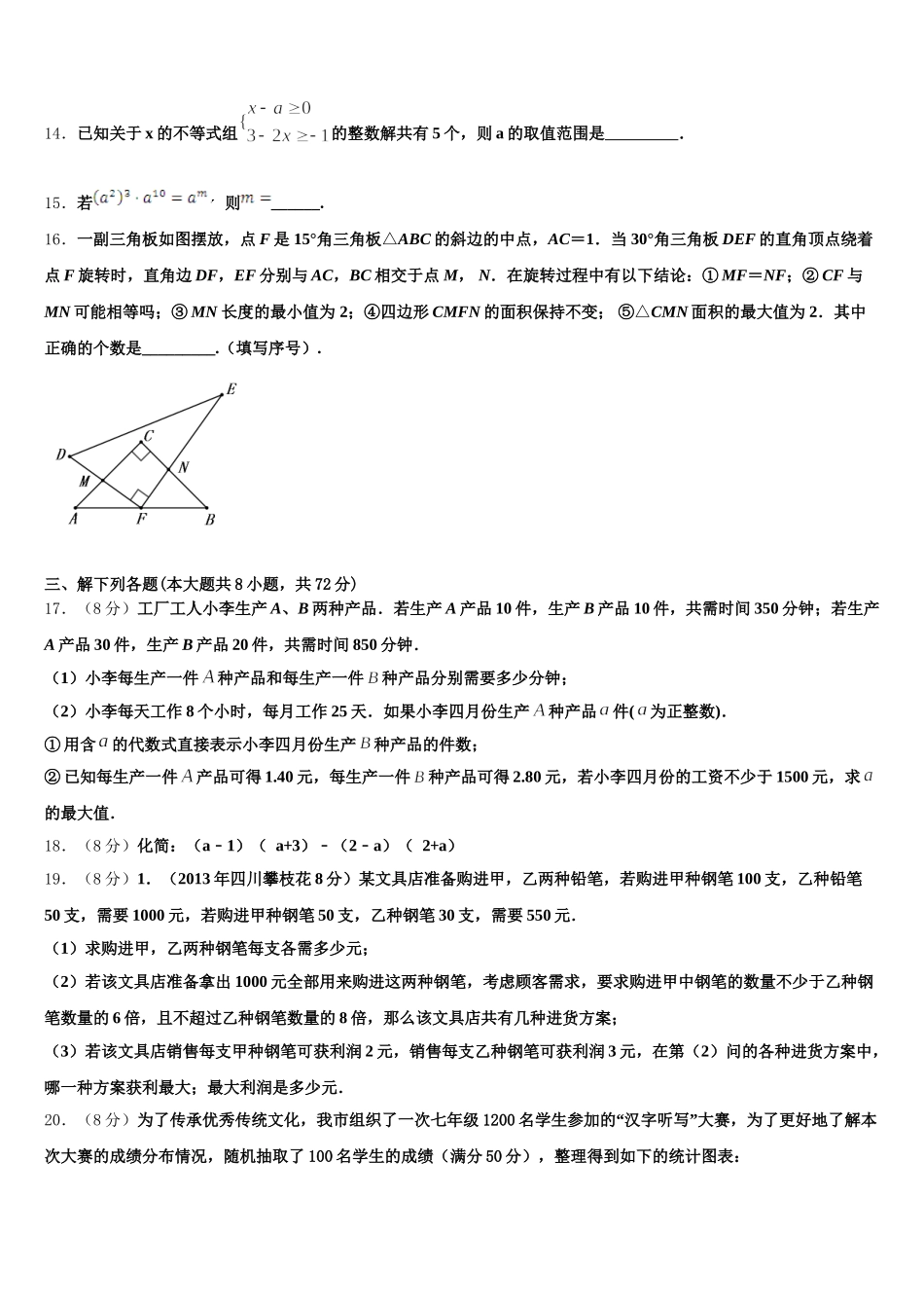 2025年江西省省宜春市袁州区七年级数学第二学期期末考试试题含解析_第3页