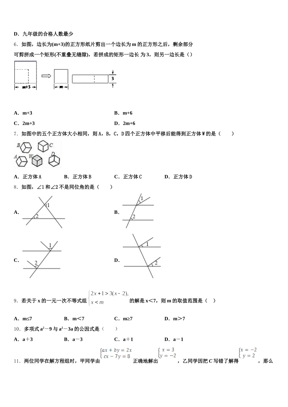江西省九江市彭泽县2025届数学七下期末质量跟踪监视试题含解析_第2页