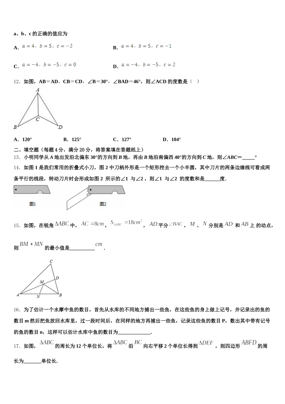 江西省九江市彭泽县2025届数学七下期末质量跟踪监视试题含解析_第3页