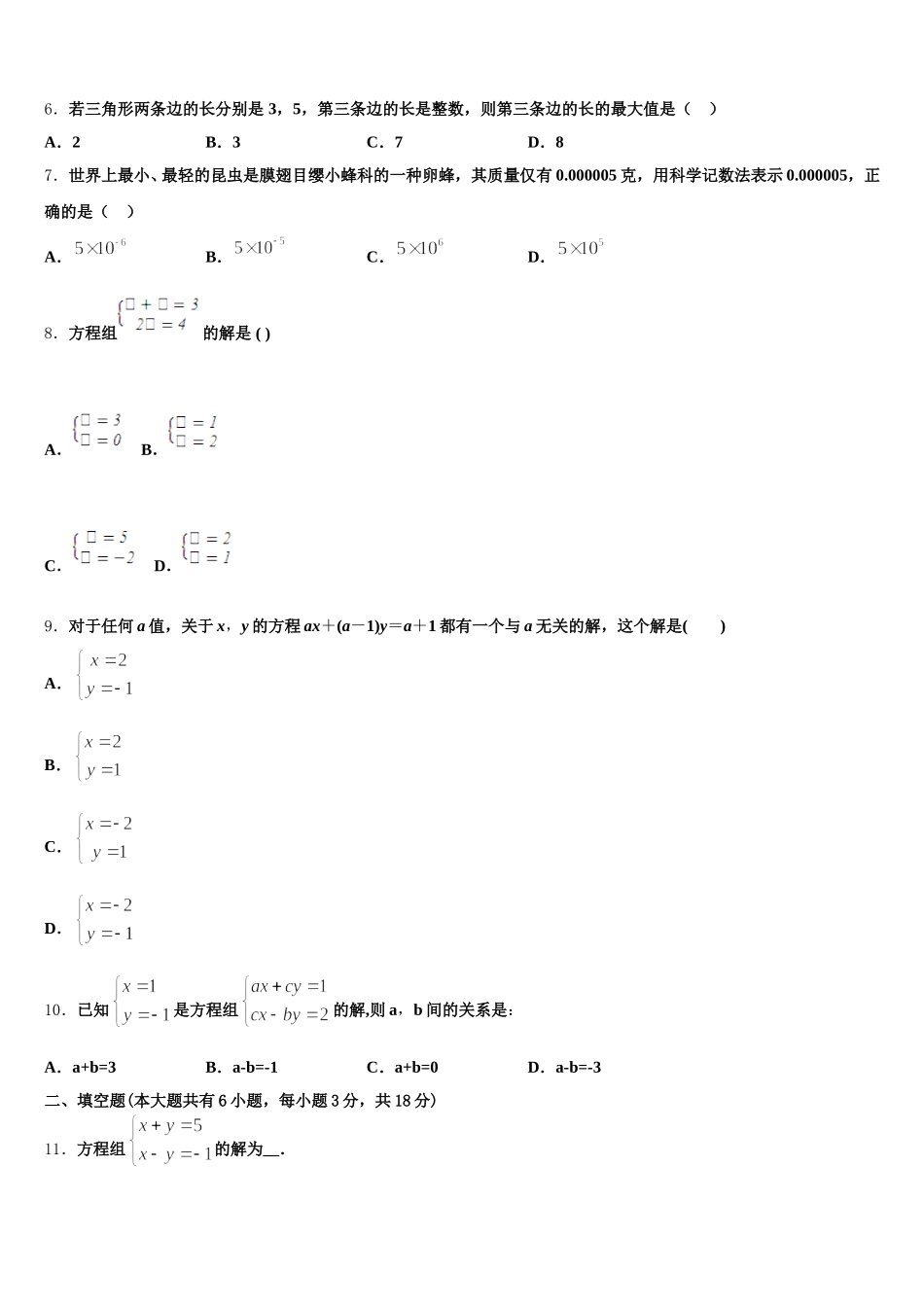 2025年江西省瑞安市六校联盟数学七年级第二学期期末经典试题含解析_第2页