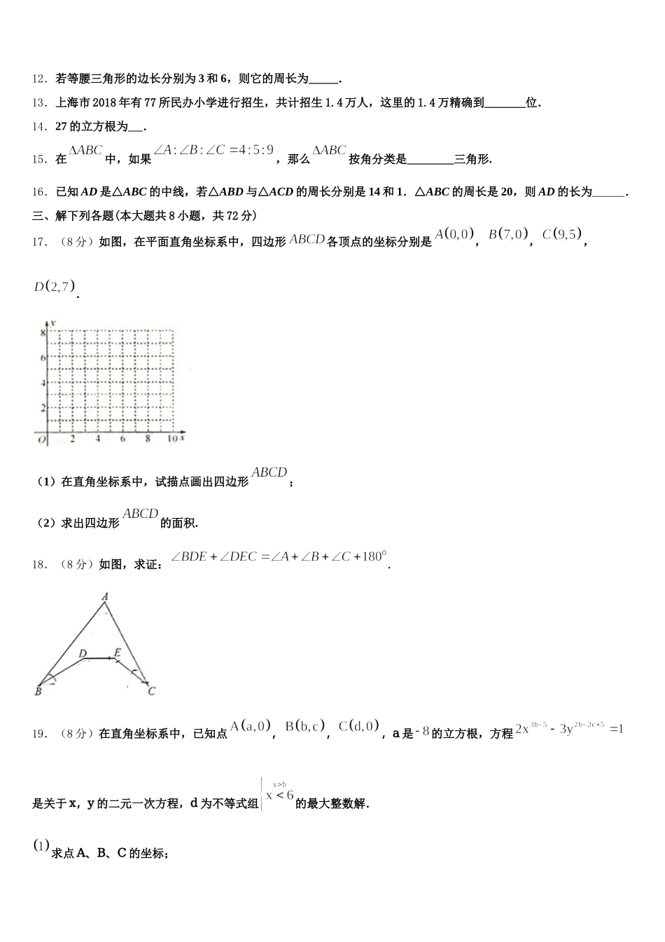 2025年江西省瑞安市六校联盟数学七年级第二学期期末经典试题含解析_第3页