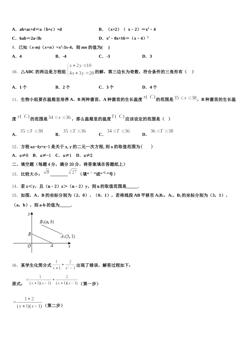 2025年萍乡市重点中学七年级数学第二学期期末经典试题含解析_第2页