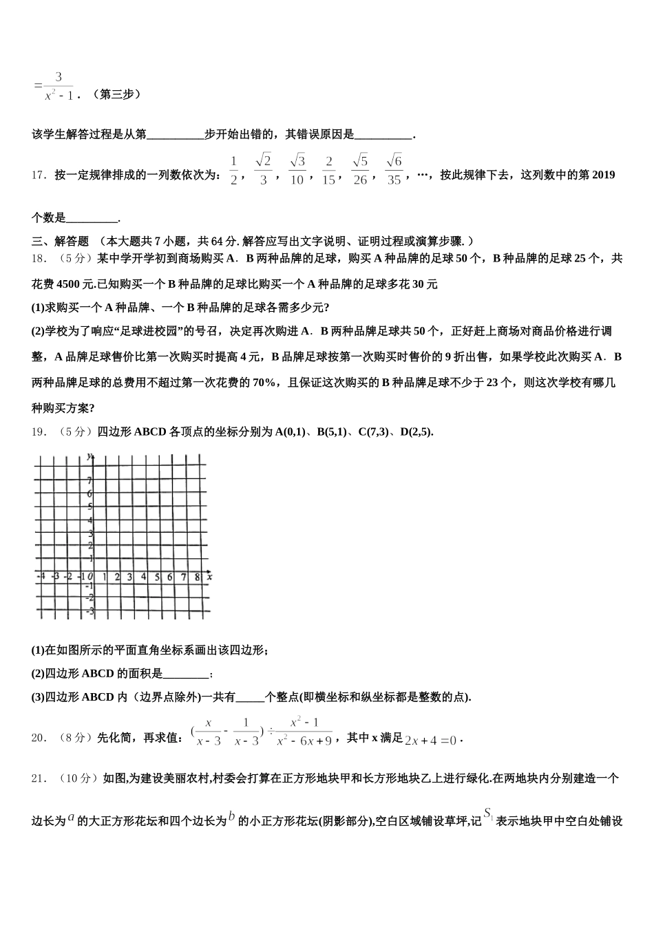 2025年萍乡市重点中学七年级数学第二学期期末经典试题含解析_第3页