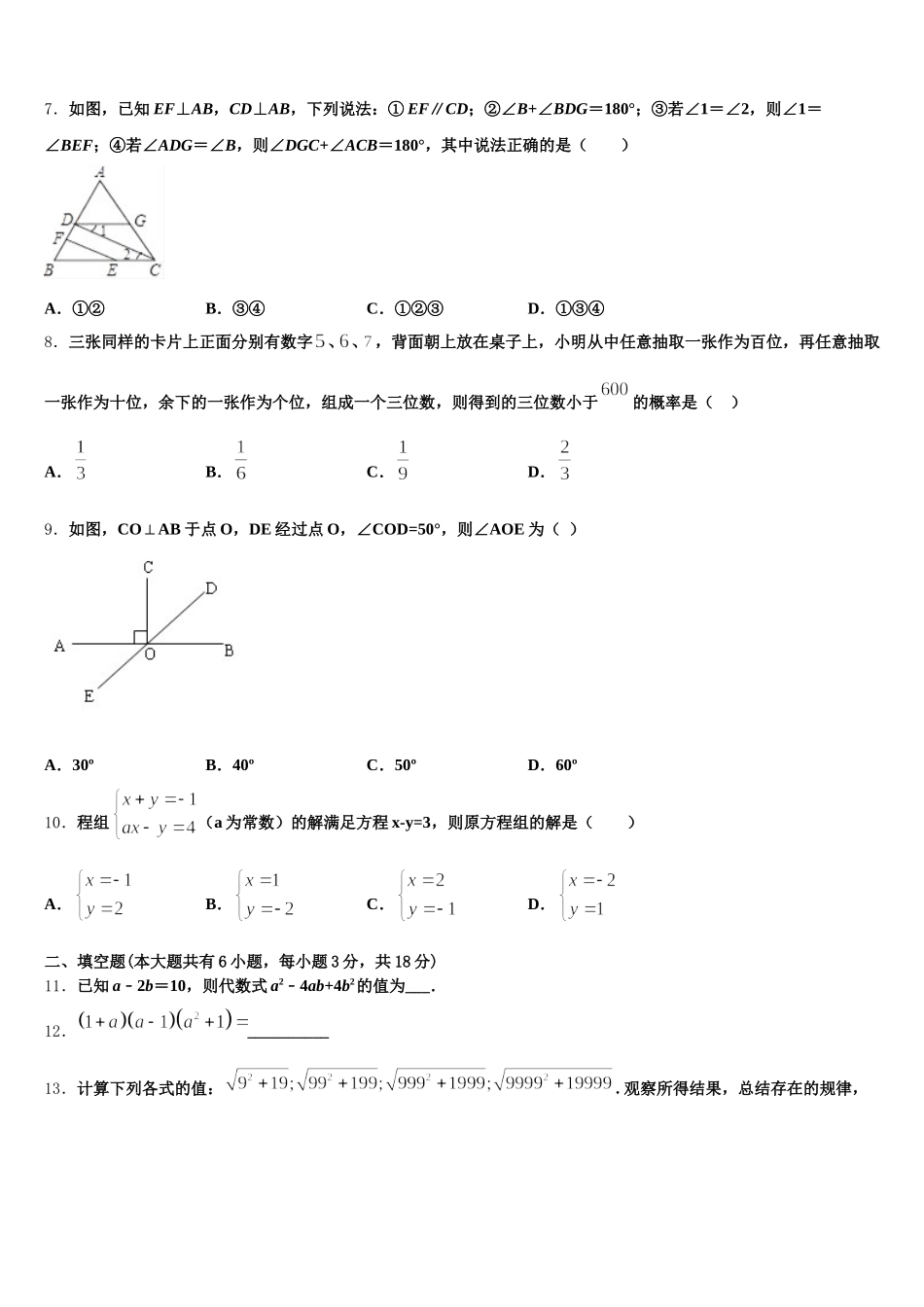 2025届江西省赣州市兴国县数学七年级第二学期期末质量跟踪监视试题含解析_第2页