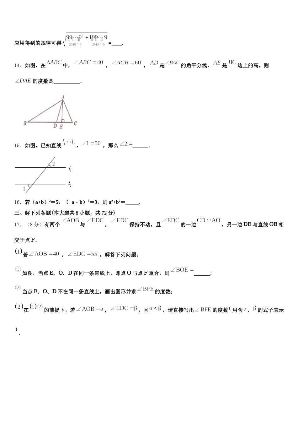 2025届江西省赣州市兴国县数学七年级第二学期期末质量跟踪监视试题含解析_第3页