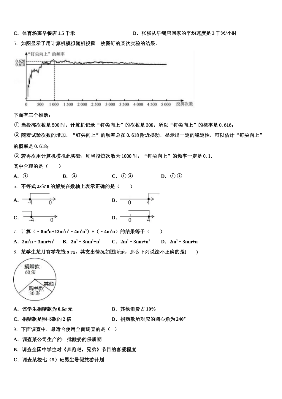 江西省信丰县2024-2025学年七下数学期末学业质量监测模拟试题含解析_第2页