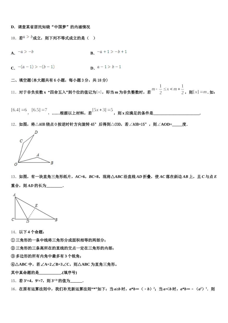 江西省信丰县2024-2025学年七下数学期末学业质量监测模拟试题含解析_第3页