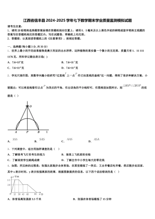 江西省信丰县2024-2025学年七下数学期末学业质量监测模拟试题含解析