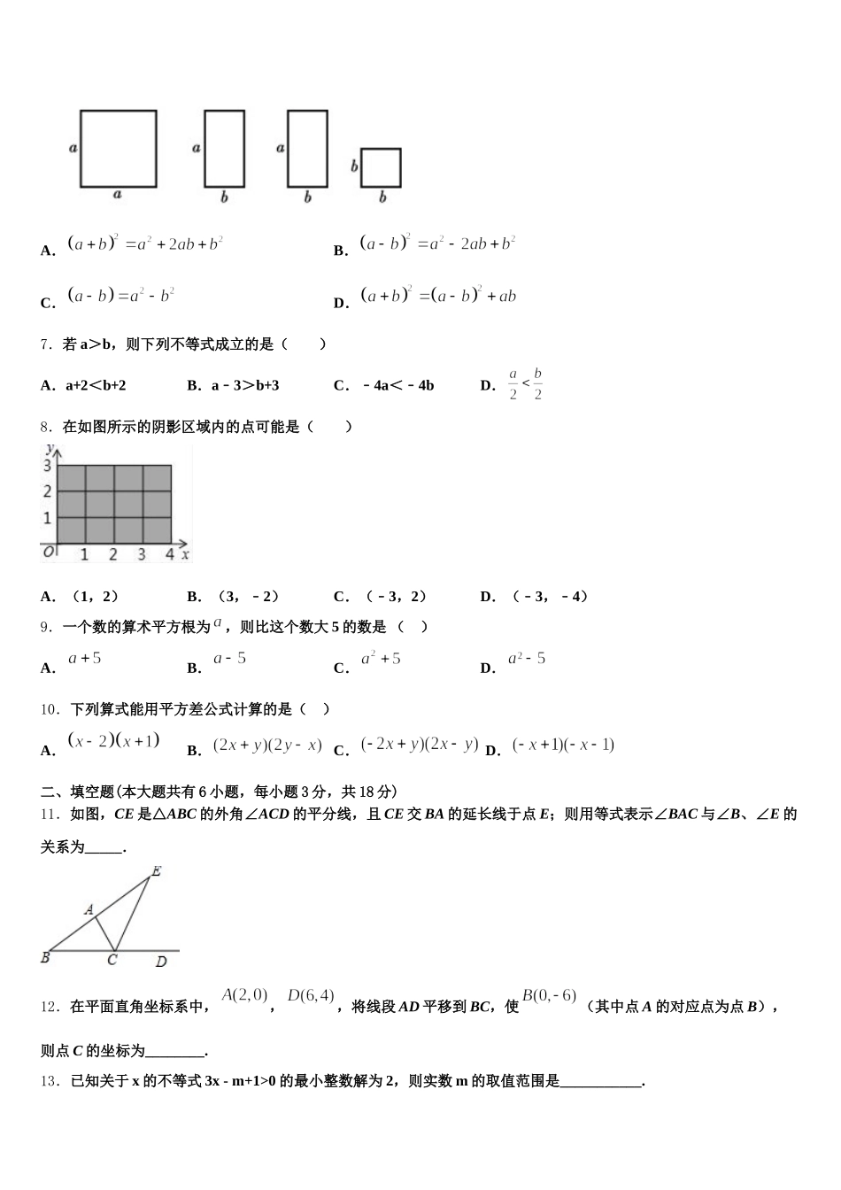 2024-2025学年江西省抚州市东乡区红星中学数学七年级第二学期期末达标测试试题含解析_第2页