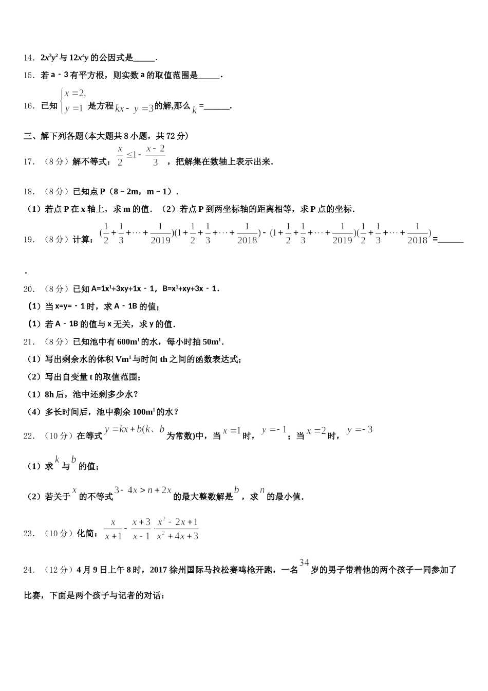 2024-2025学年江西省抚州市东乡区红星中学数学七年级第二学期期末达标测试试题含解析_第3页