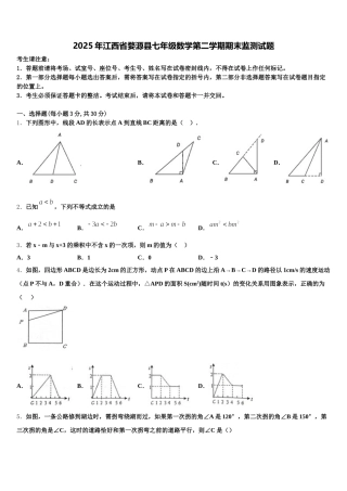 2025年江西省婺源县七年级数学第二学期期末监测试题含解析