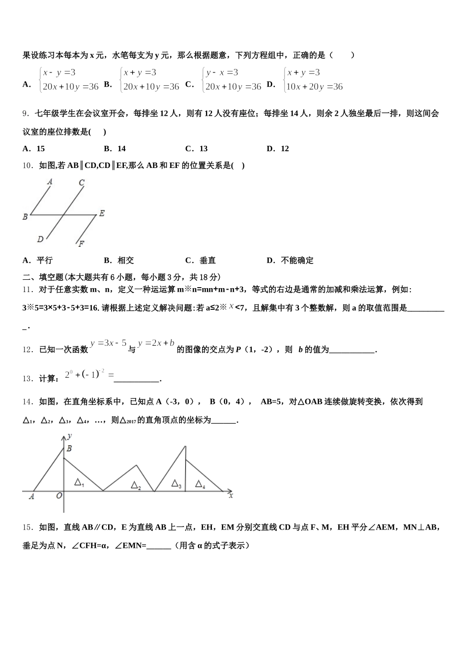 2025年江西省临川二中学、崇仁二中学数学七年级第二学期期末检测模拟试题含解析_第3页