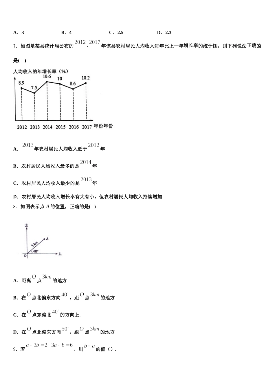 江西省赣州市赣县2025届数学七下期末经典试题含解析_第2页