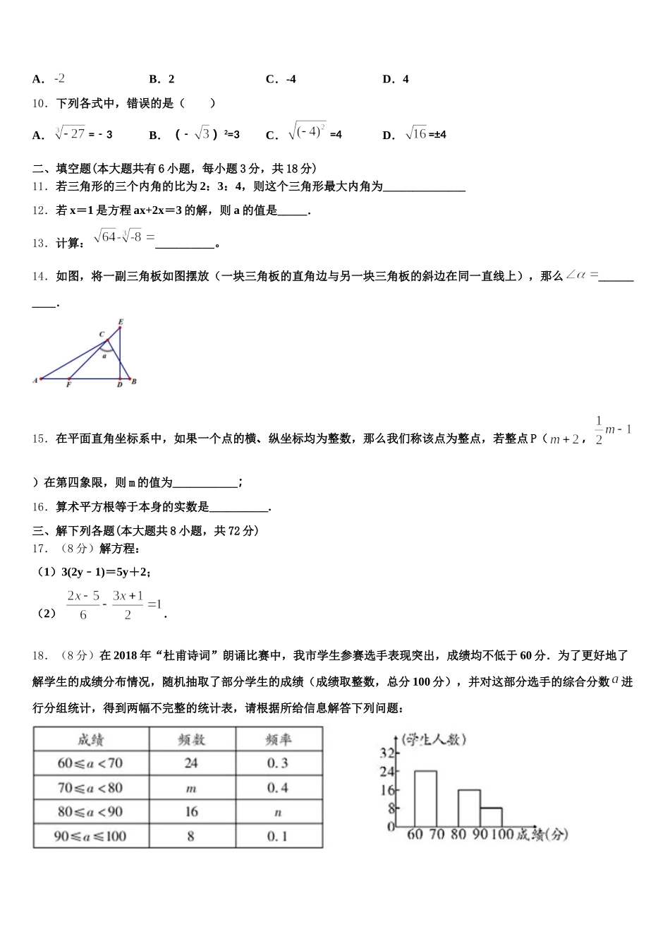 江西省赣州市赣县2025届数学七下期末经典试题含解析_第3页