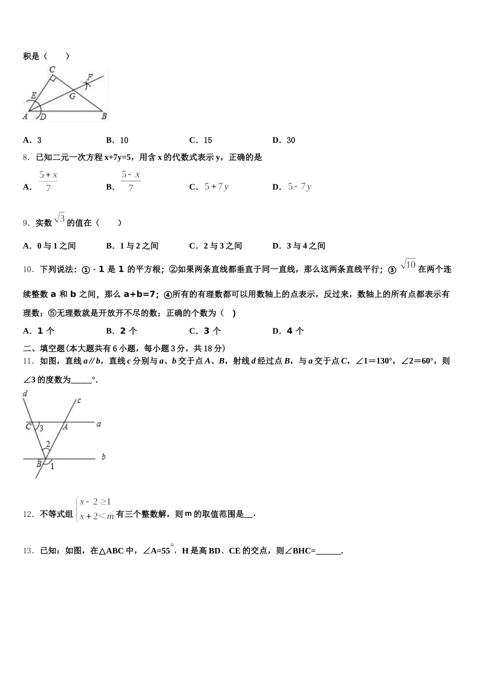 2025届江西省鹰潭市数学七年级第二学期期末质量跟踪监视试题含解析_第2页